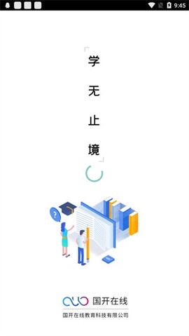 国开在线图1