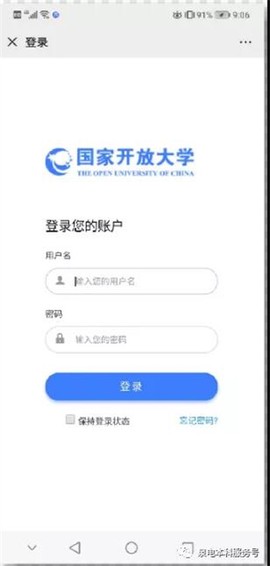 国开在线图2