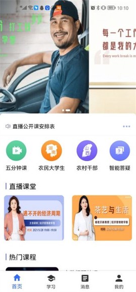 国开在线图3
