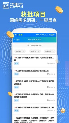 找甲方图2