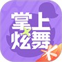 掌上炫舞
