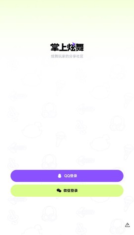 掌上炫舞[图4]