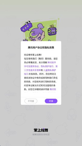 掌上炫舞图1
