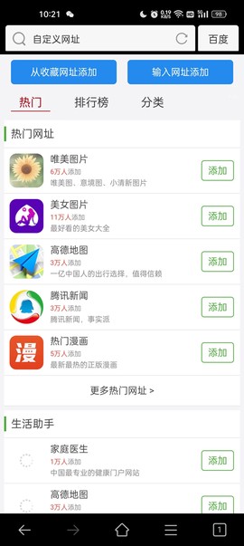 私密浏览器[图4]