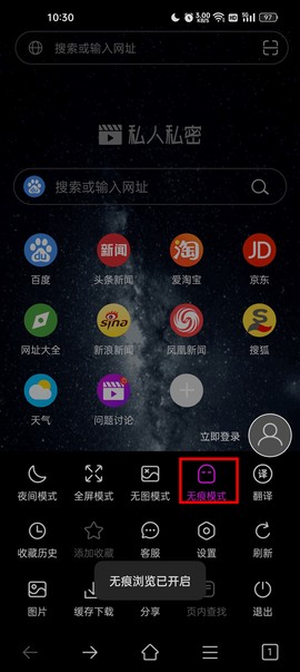 私密浏览器[图5]