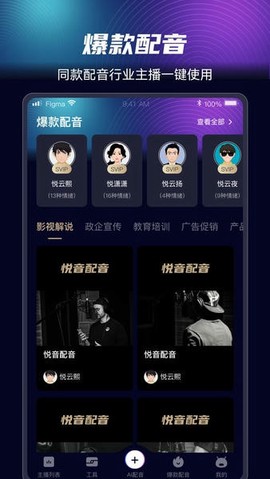 悦音配音[图1]