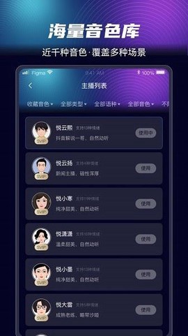 悦音配音图1