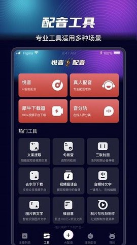 悦音配音图2