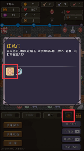 新新魔塔安装包[图4]
