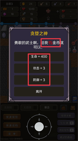新新魔塔安装包[图5]