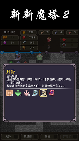 新新魔塔安装包图1
