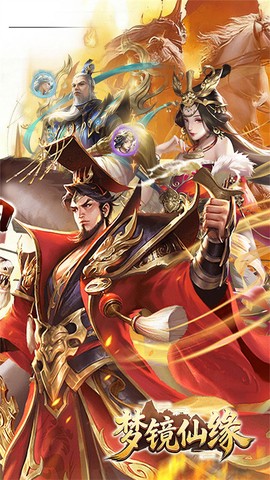梦镜仙缘图2
