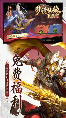 梦镜仙缘图3