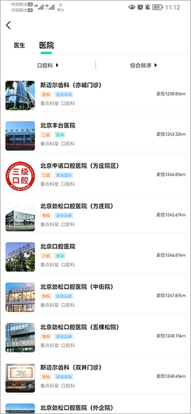 北京医院挂号通[图2]