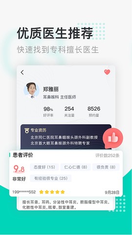 北京医院挂号通图2