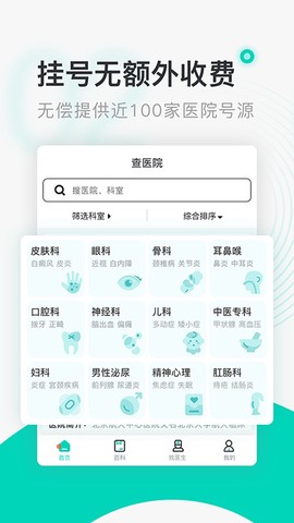 北京医院挂号通图3