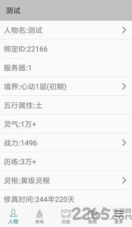修真3太元界图2