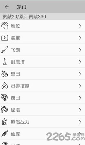 修真3太元界图3