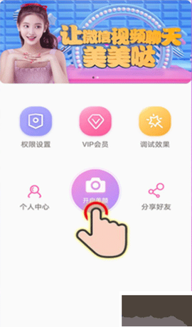 瞬美视频通话美颜[图2]