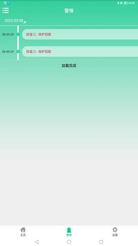 智慧物联网云助手图1