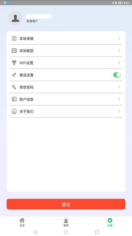 智慧物联网云助手图2