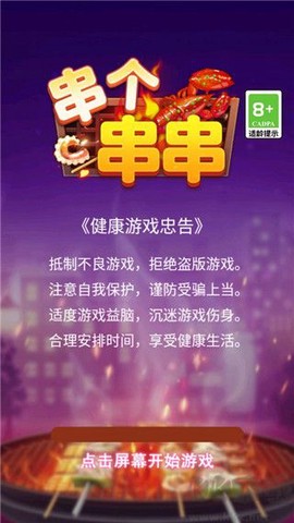 串个串串[图1]
