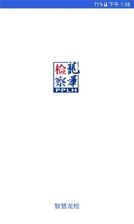 智慧龙检图3