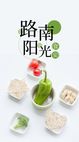 路南阳光食安图3