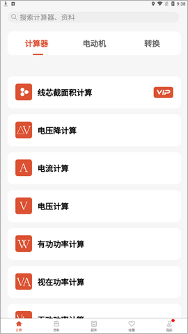 电工大师[图1]