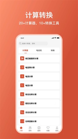 电工大师图2