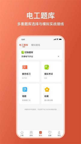 电工大师图3