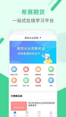 期货从业资格考试图2
