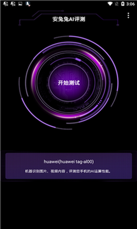 安兔兔AI评测[图1]