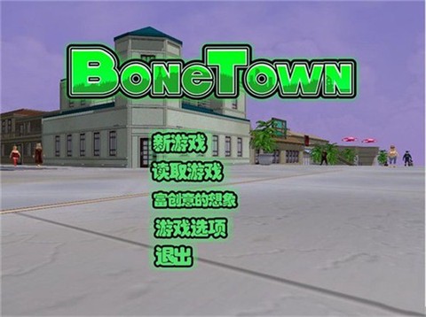 骨头镇手机版图2