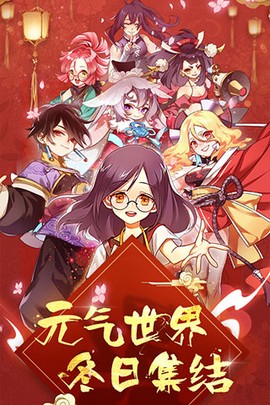 元气封神图3