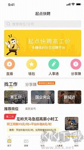 起点快聘[图1]