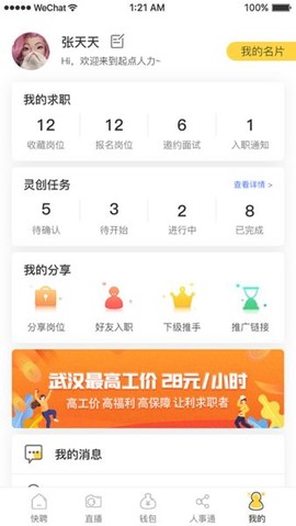 起点快聘图1