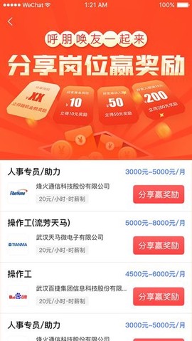 起点快聘图2