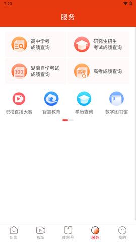 湖南教育发布图2