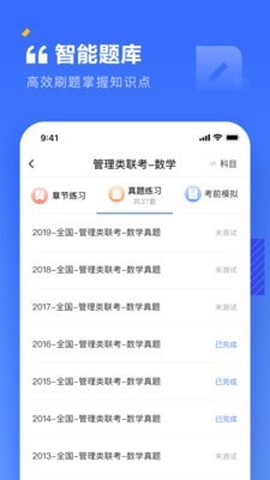上岸考研网图2