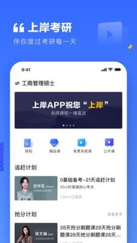 上岸考研网图3