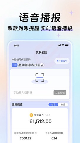优联云购商家助手图3