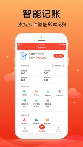 合伙记账本图1