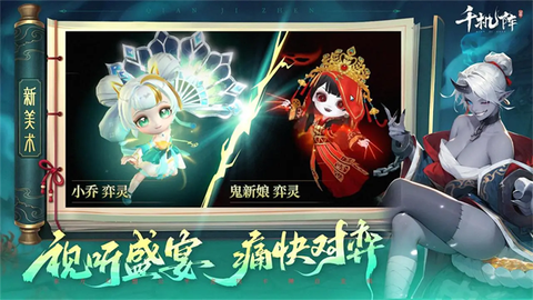 千机阵图2
