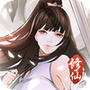 挂机修仙诀