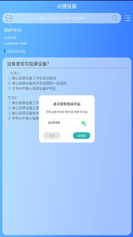 必捷投屏[图2]
