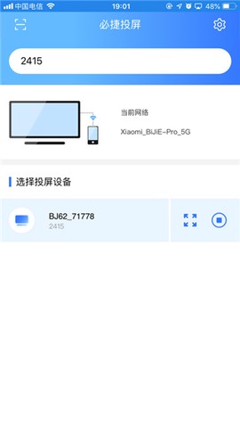 必捷投屏[图4]