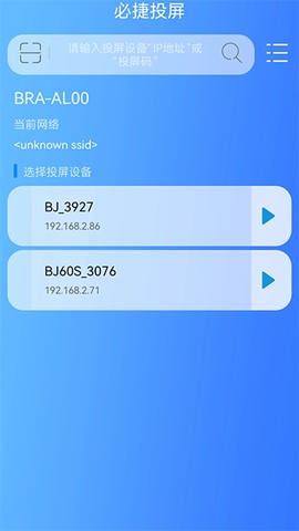 必捷投屏图1