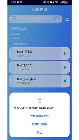 必捷投屏图3
