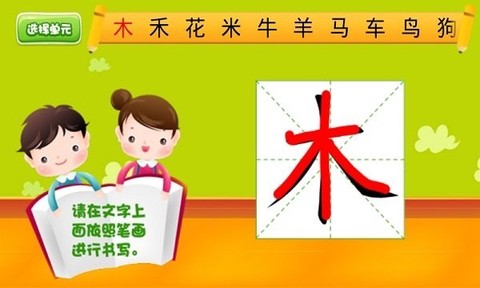 儿童汉字学认写图3